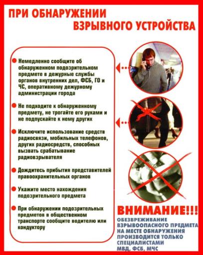 Плакат Антитеррор3