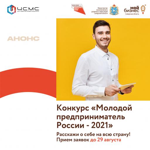 2021 Конкурс
