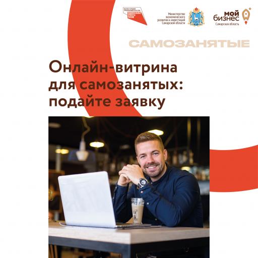 Онлайн витрина для самозанятых фото