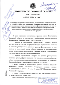 Постановление Правительства самарской области №466 от 23.07.2026